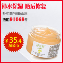 淘金币PBA 芭蓓萃补水滋养睡眠面膜 美白 补水保湿 晒后修复 包邮
