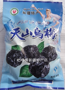  新疆特产特级天山乌梅酸甜可口清肠排毒女生最爱零食大个果脯500g