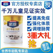 多重大好礼 增强免疫力 美国诺珍超低温冻干牛初乳粉90g 婴儿儿童