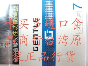  台湾进口食品  gentle  7号长寿  (忠告版）  满包邮 特产正品