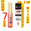 第2只半价！睫毛增长液正品 浓密增长 草本精华 睫毛生长液正品