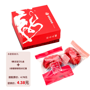  爱哆哆喜蛋诞生礼龙宝宝满月庆生礼喜饼腾龙礼盒+2西点红蛋无防腐
