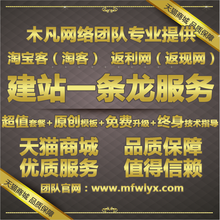 返利网站建设 淘宝客(淘客)返现网建设 一条龙+超值赠品+VIP