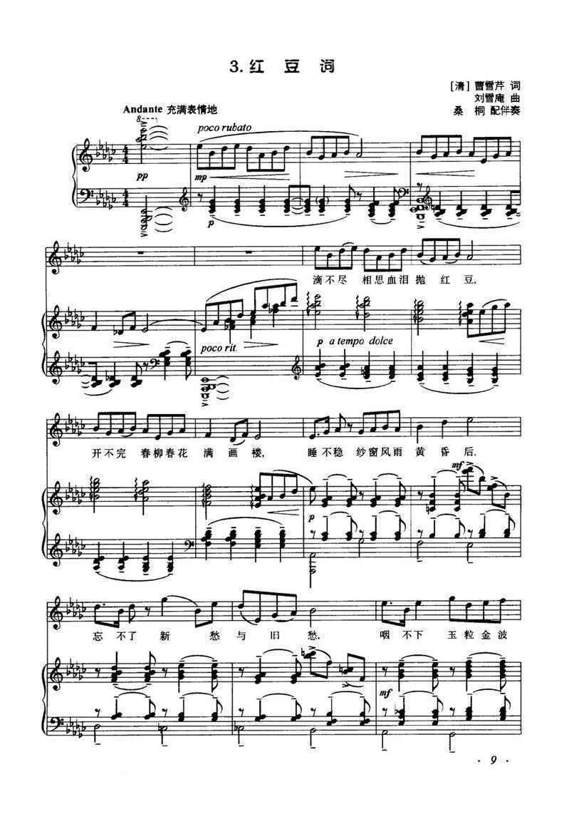 红豆词钢琴伴奏谱哪种好?红豆词钢琴伴奏谱价