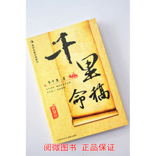 正版现货《千里命稿》珍藏版(八字超强经典之作) 民国/韦千里