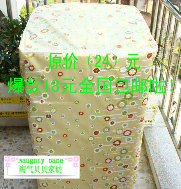 新春换新装！包邮全自动/滚筒式加厚防晒 绸缎/色丁布洗衣机罩套