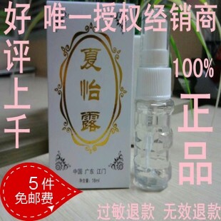 夏怡露 江门夏友正品 狐臭净 去狐臭 腋臭  狐臭液 无效退款 18ML