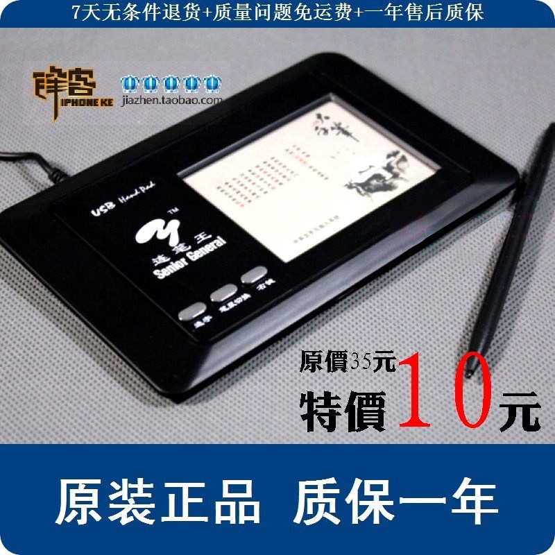 正品写字板 ！大将军七代笔记本电脑手写板 USB接口 支持win7 XP
