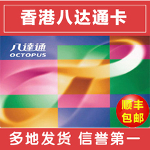番茄假期-香港地铁卡 香港八达通卡 成人卡 公交卡 包邮 门票
