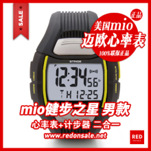 无需胸带mio迈欧心率运动手表计步器跑步系列健步之星I男款至尊版