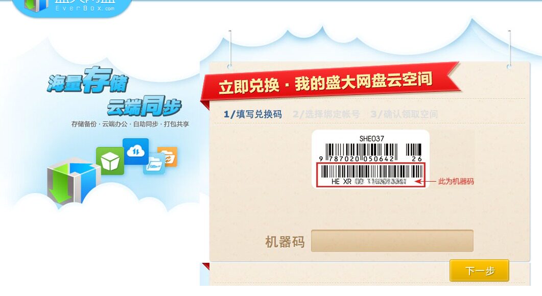 盛大网盘EverBox 空间扩容 优惠码 充值码 优惠券 +25G永久空间