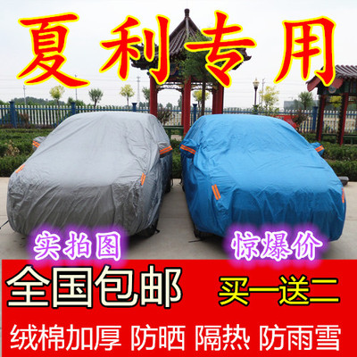 上下架计划:夏利A+ N5 N3 N7 威志两厢棉绒加厚 防霜雪防冻防盗车衣车罩包邮