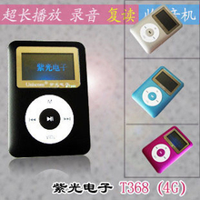 淘宝网皇冠正品 紫光电子MP3 MT368(4G)  录音 复读  歌词 MP3播放器