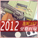 合金/金属模型玩具 仿真模型 儿童 玩具枪 357模型 1:2.5 CS1CF