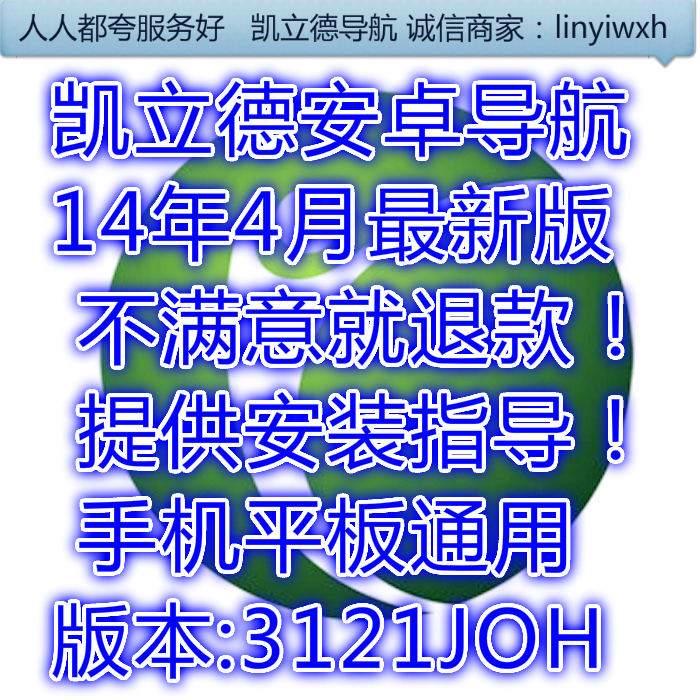 凯立德14年4月最新地图安卓手机导航软件离线