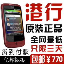 爆亏 HTC A3333/Wildfire/G8 HTC A336616G卡 送蓝牙送充电宝