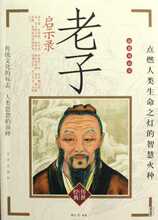 现货30包邮 老子启示录(插图眉批本) 麦涛 京华 人文社会