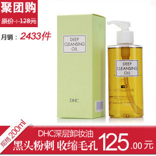 正品代购 DHC深层卸妆油200mL/DHC 蝶翠诗深层卸妆油 真假对比