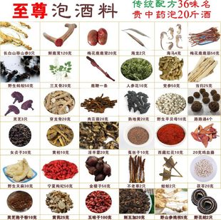  药酒料 九五至尊 泡酒料 固肾 强体 同仁堂传统药方 新鲜鹿茸灵芝