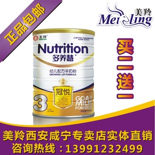  【冲钻热卖】美羚羊奶粉/金装冠悦多养慧3段900克/买2赠1/包邮