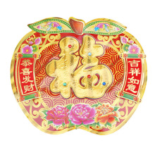 立体福字贴 福字门贴 福门贴 立体福字贴纸 三层立体福