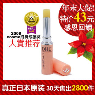 大促！日本原装COSME大赏护唇第一 DHC 纯榄护唇膏 润唇膏 1.5g
