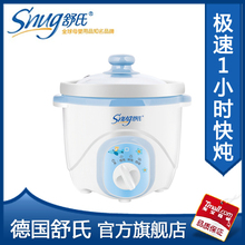 德国舒氏正品0.8L粥状元智能BB煲 宝宝婴儿电粥锅 煮粥器 S610包