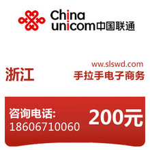 闪电手机充值&mdash;&mdash;浙江联通200元充值