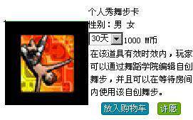【AU劲舞团】★个人秀舞步卡★ 30天 一个月