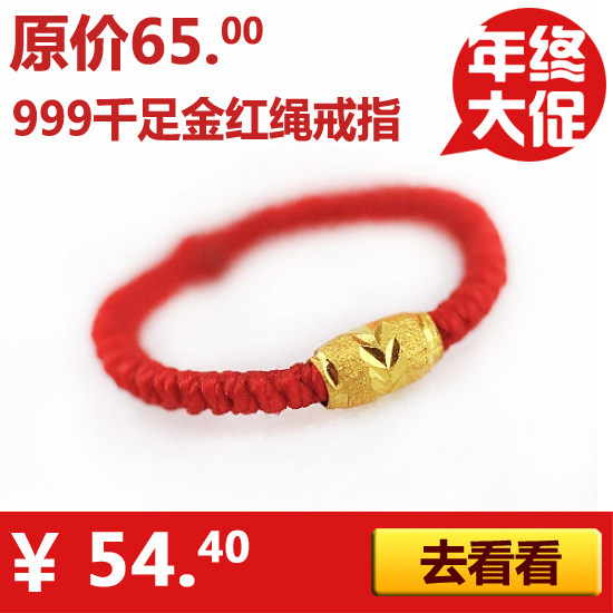 千足金转运珠本命年男女红绳黄金戒指周大福周生生黄金