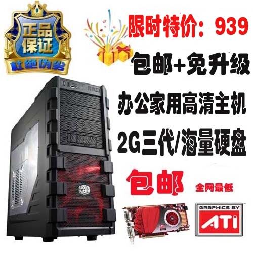 包邮免升级送键鼠！DIY整机 游戏组装机高清台式电脑主机