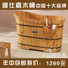 淘宝网雅仕嘉香柏木桶/泡澡木桶/沐浴桶/洗澡桶/浴缸/浴盆/包邮小M-010B