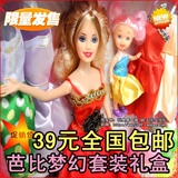 换装芭比娃娃套装礼盒正品2011巴比娃娃玩具套装芭芘娃娃套装2012