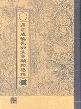 佛教用品 药师琉璃光如来本愿功德经 免费结缘 佛教书籍 实体经营