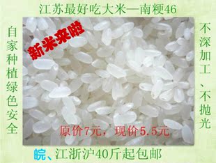  南粳46大米年新米有机米江苏最好吃比东北大米好10kg冲钻热卖