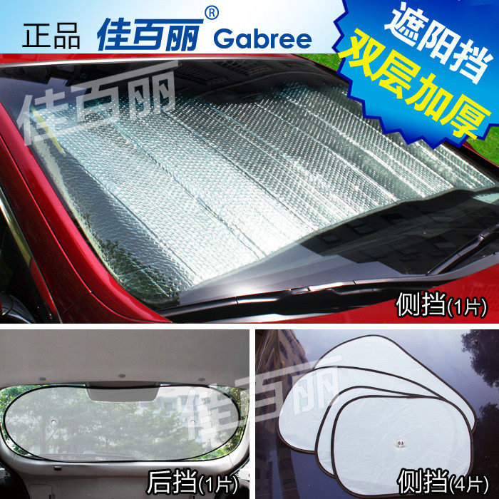 五皇冠 佳百丽品牌 双层加厚夏季铝箔汽车遮阳挡/侧挡优惠套餐A-G