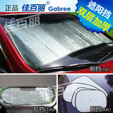 五皇冠 佳百丽品牌 双层加厚夏季铝箔汽车遮阳挡/侧挡优惠套餐A-G