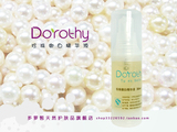 Dorothy多萝皙火爆热卖！~珍珠御白精华素３０ＭＬ～美白新宝藏