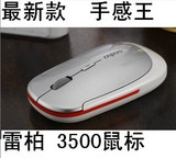 最新版 雷柏3500无线鼠标 蓝光鼠标 雷柏鼠标 迷你接收器！