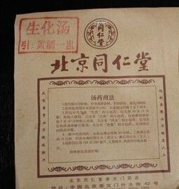  包邮代购北京同仁堂总店 生化汤 七付 产后除恶露 九味生化汤带票