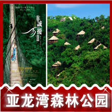 海南三亚旅游亚龙湾森林公园门票森林公园一日游三亚景点接送鸟巢
