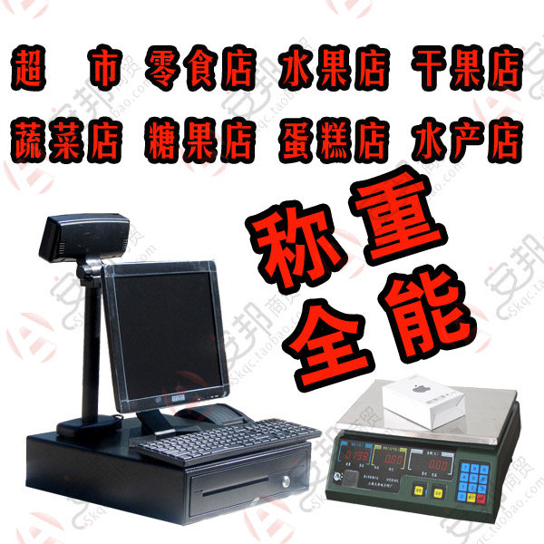 称重收款机 称重收银机 收银秤 收款秤 称重一体机 送正版软件