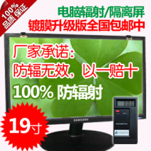 全国包邮 19寸覆膜电脑液晶显示器防辐射屏钢化玻璃保护屏