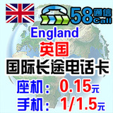 英国国际长途电话卡 英国IP电话卡 英国网络电话卡 无市话费