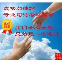 【热荐】2012年司法考试 两月通关技巧 司考一对一网络全程辅导