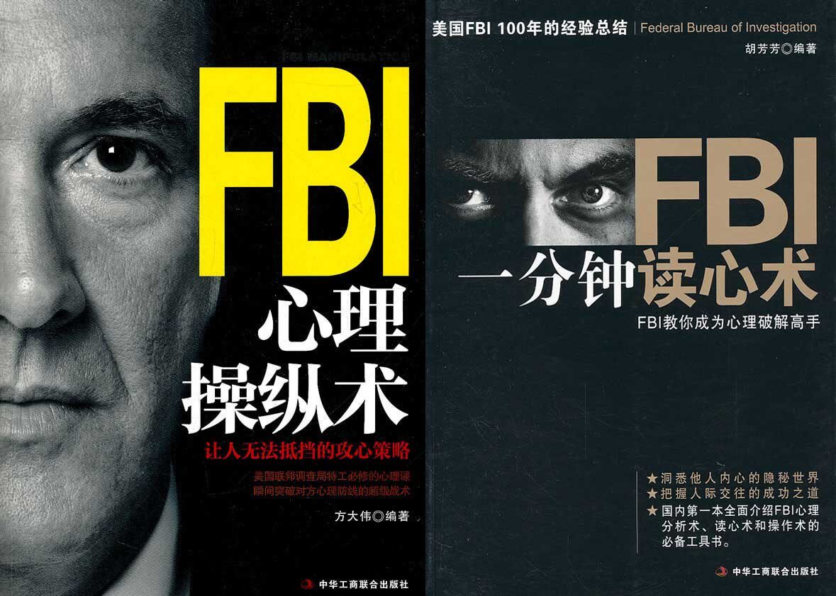 正版心理学书籍 FBI<em>一分钟读心术</em>+FBI心理操纵