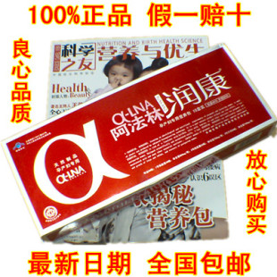  阿法林 润康 孕产妇专用营养包 亚麻酸 30天量 正品包邮 最近日期