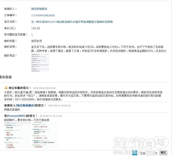 淘宝客服和天猫店铺蛇鼠一窝,投诉维权太让我