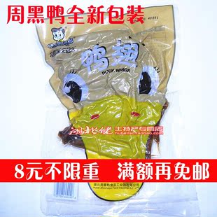  周黑鸭 鸭翅膀 鸭翅 真空简包 湖北特产 办公室零食 180g