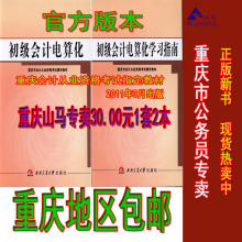 包邮2012重庆会计学会从业资格.初级会计电算化+学习指南DVD/课件